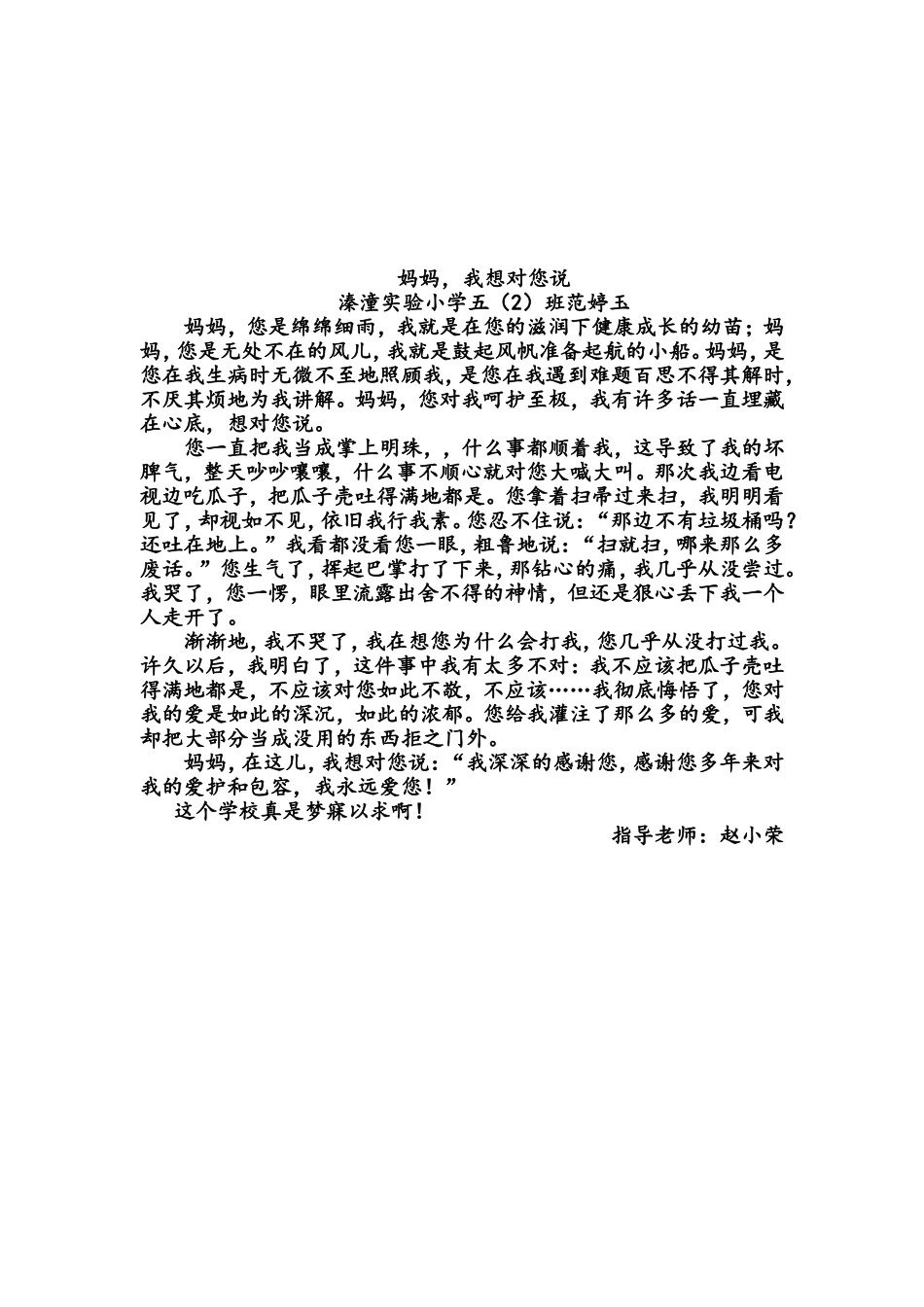 溱潼实验小学 五(2)学生作文_第2页