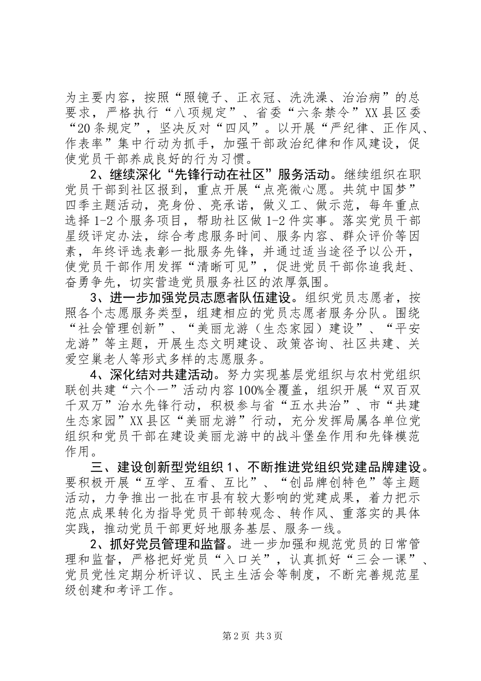 交通局年度党建工作要点_第2页