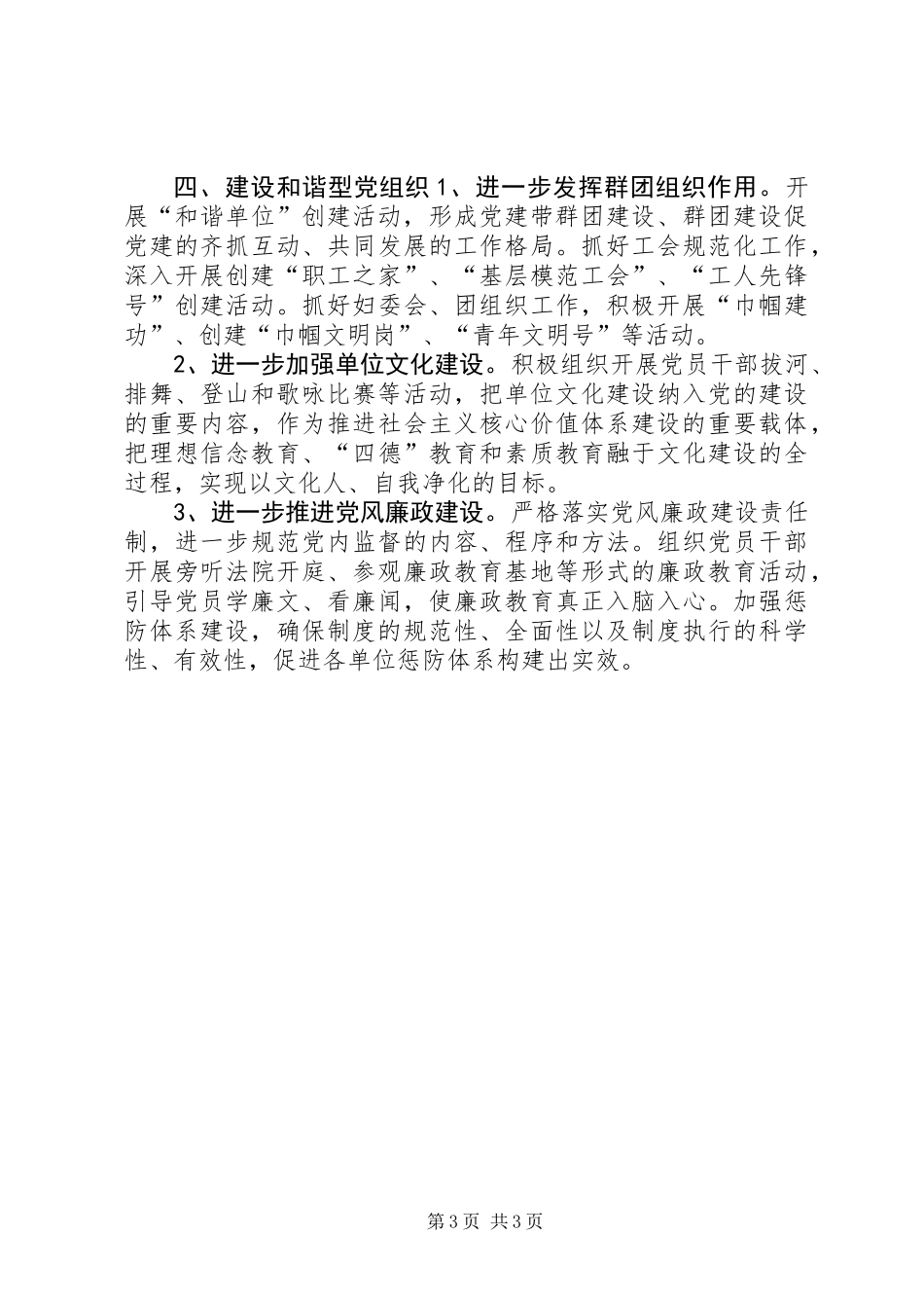 交通局年度党建工作要点_第3页