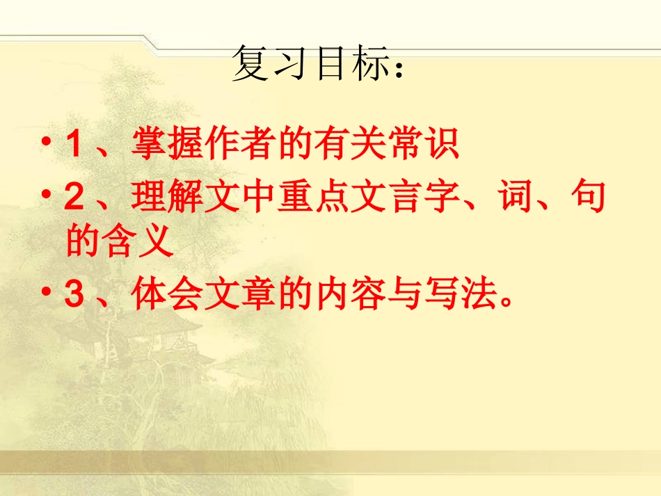 复习《伤仲永》参考课件2_第3页