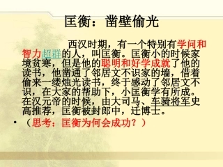 复习《伤仲永》参考课件2