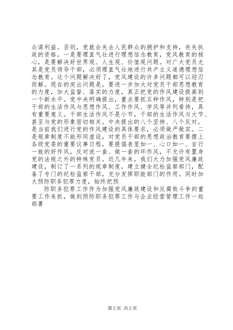 作风建设心得体会(最新)_第2页