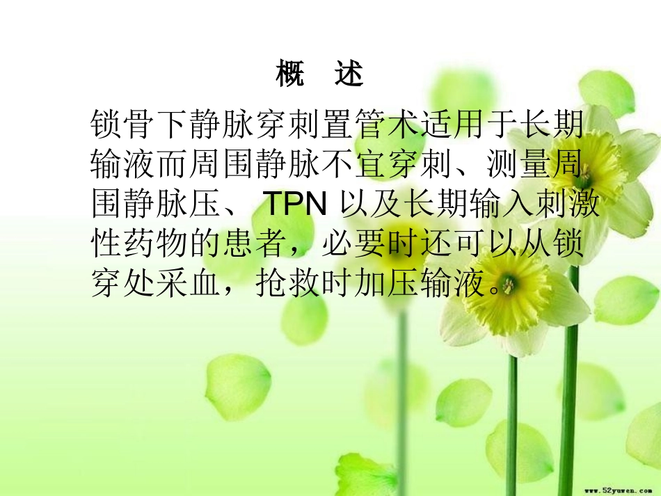 锁骨下静脉置管的护理规范_第2页