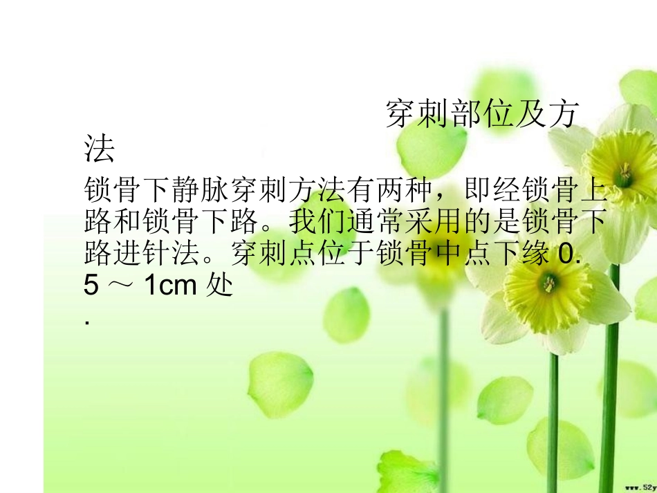 锁骨下静脉置管的护理规范_第3页