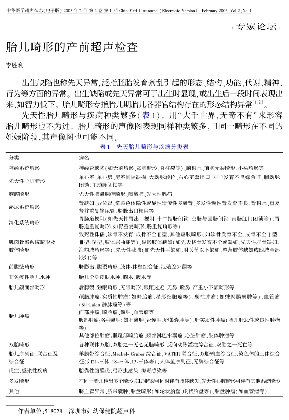 胎儿畸形的产前超声检查_第1页