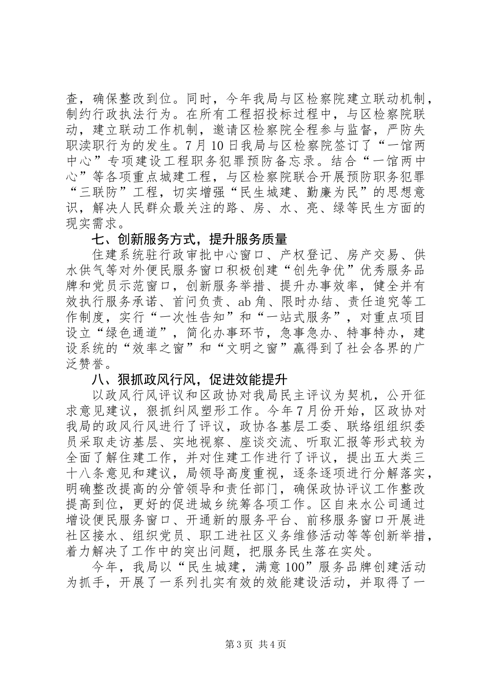 住建局效能建设工作总结_第3页