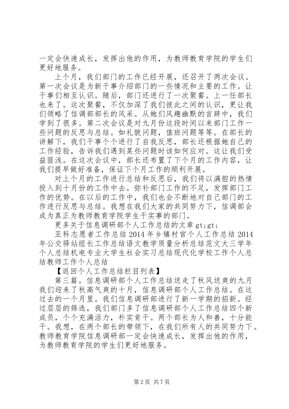信息调研部个人工作总结(精选多篇)_第2页