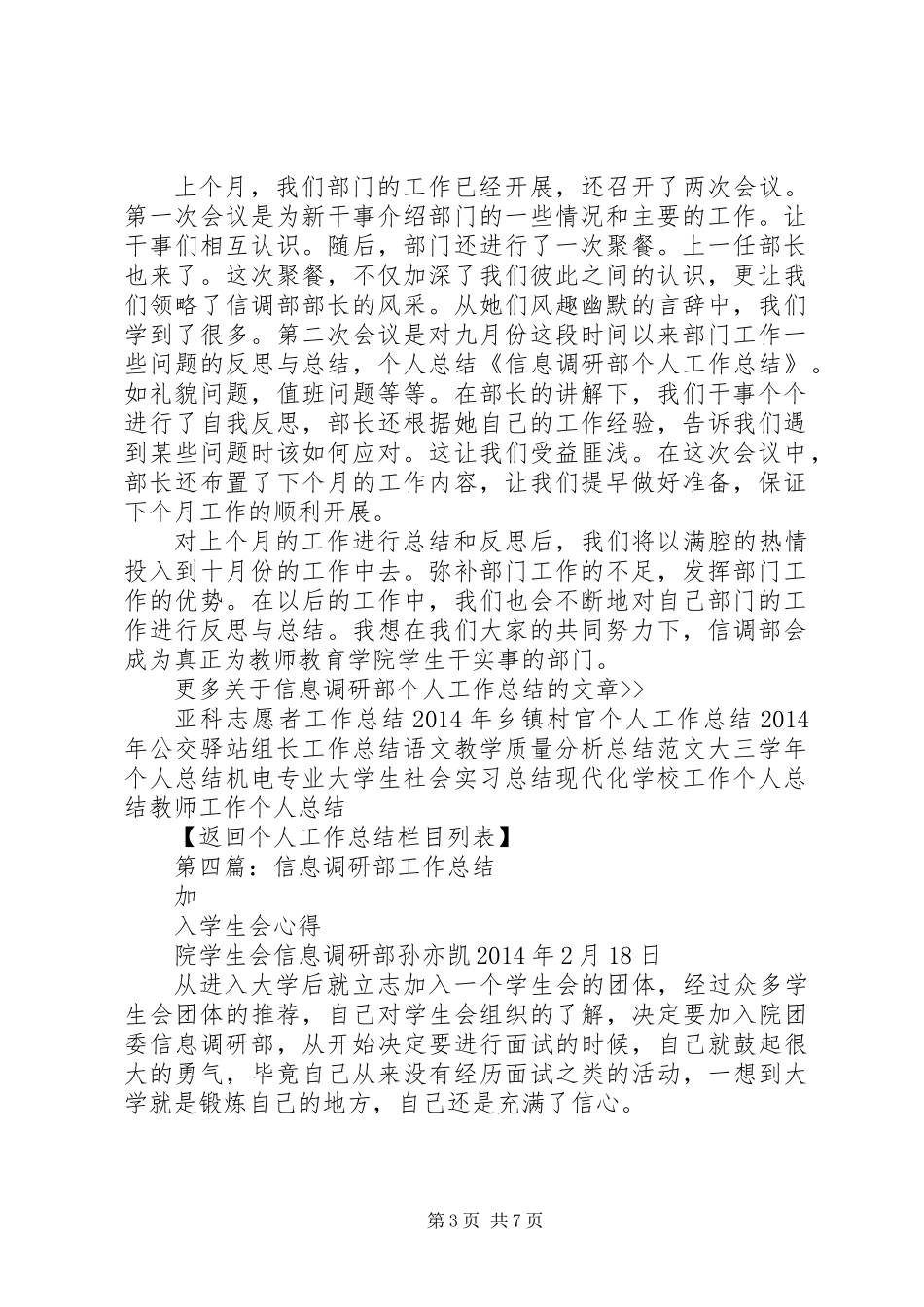 信息调研部个人工作总结(精选多篇)_第3页