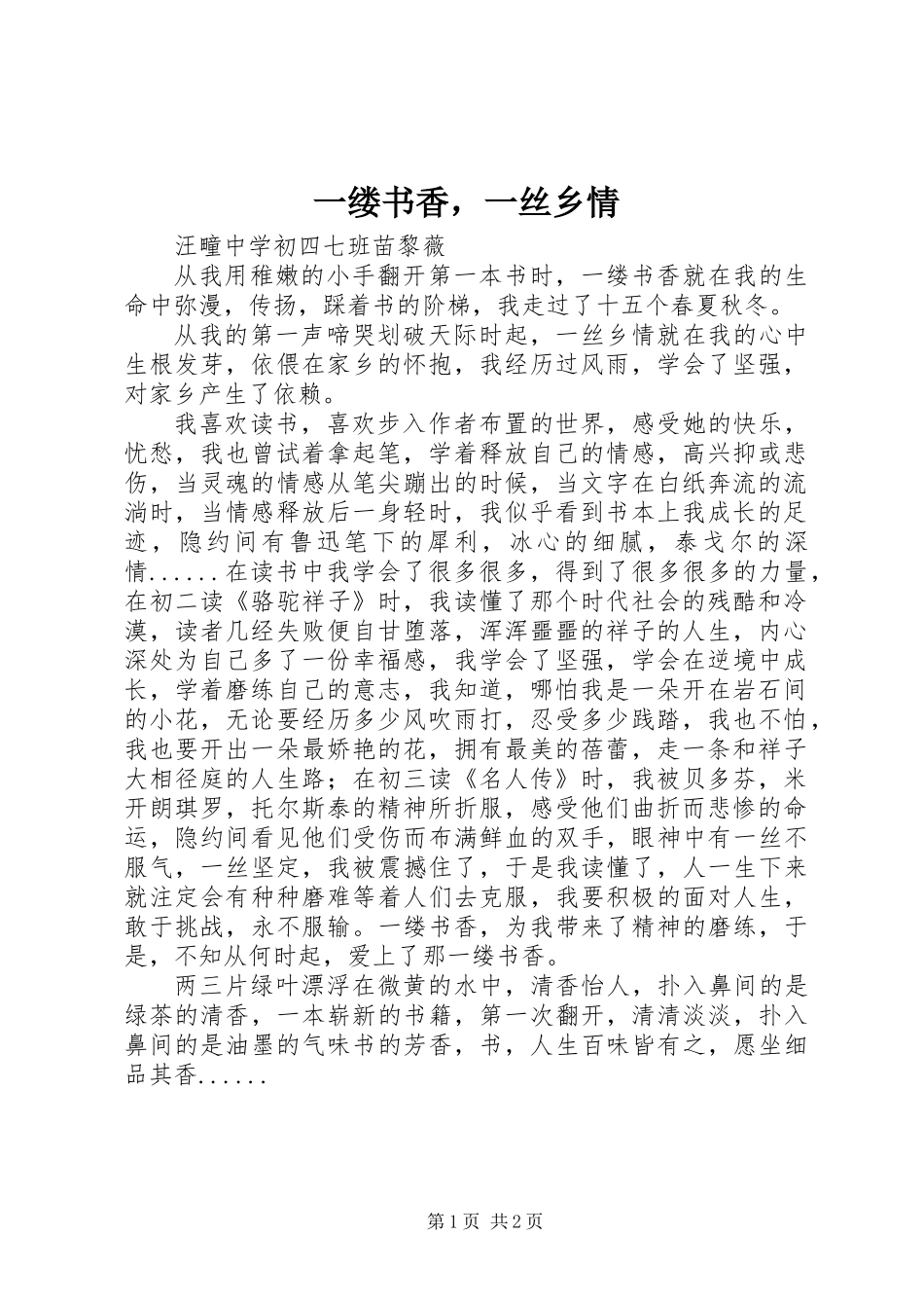 一缕书香，一丝乡情_第1页