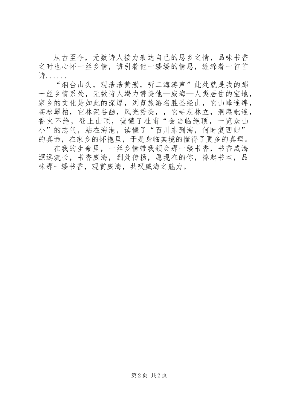 一缕书香，一丝乡情_第2页