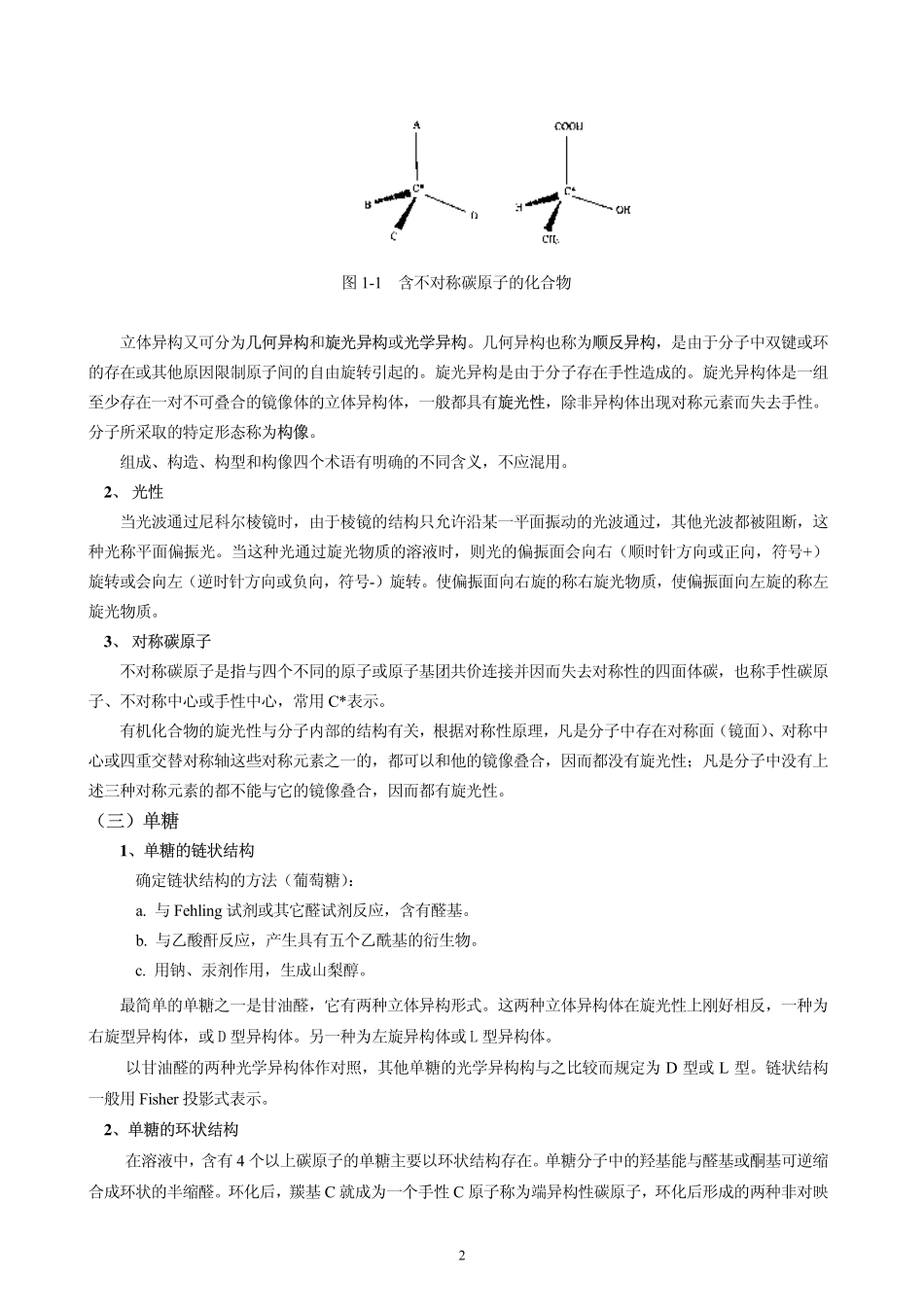 生物化学糖类_第2页