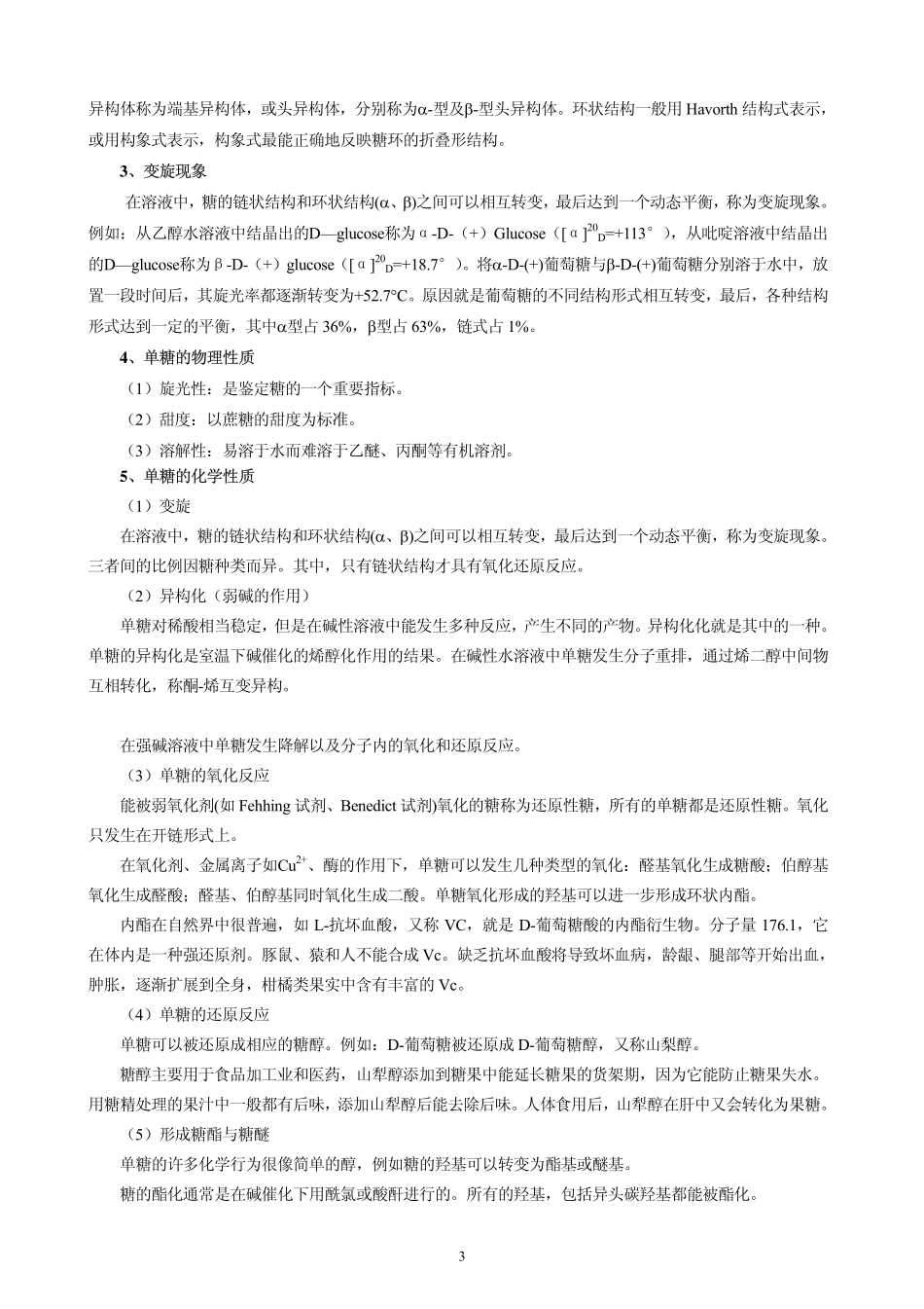 生物化学糖类_第3页