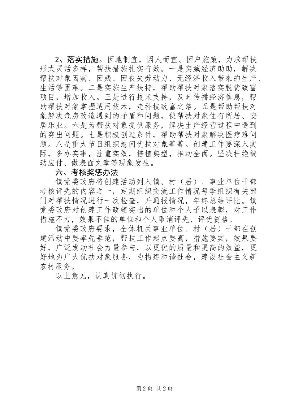 优抚先进乡镇活动工作意见_第2页