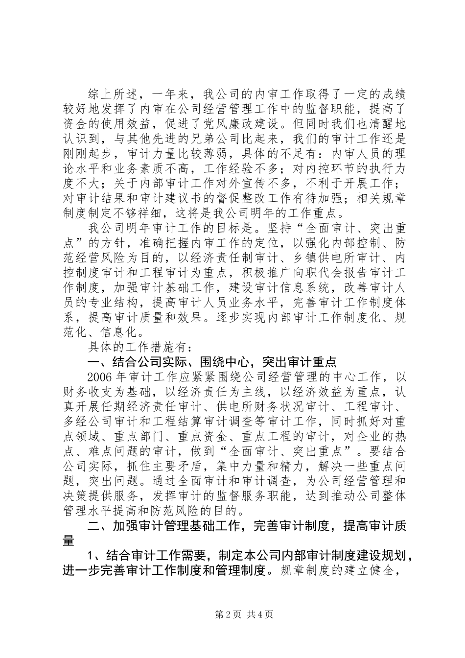 供电公司内部审计工作状况_第2页