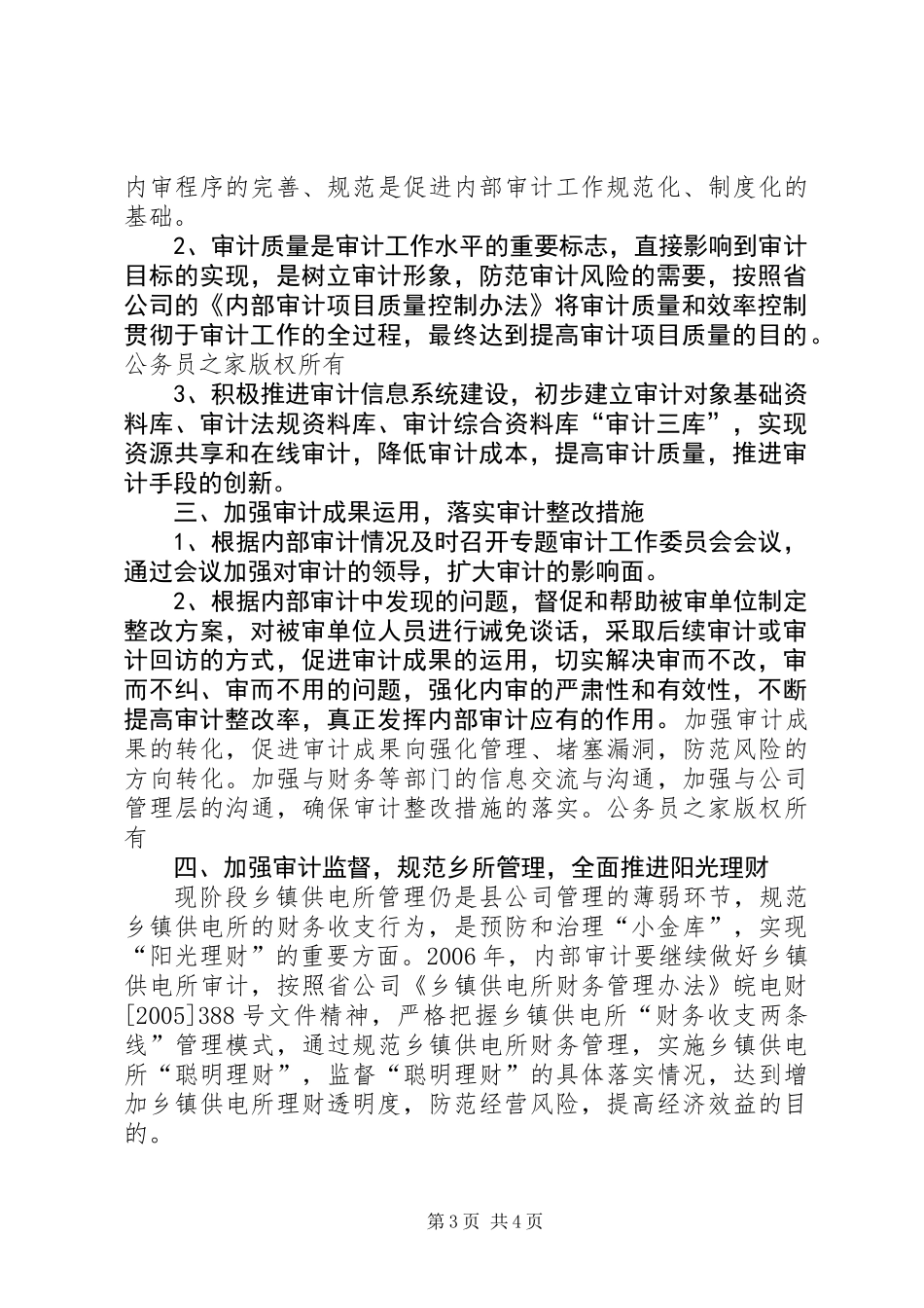 供电公司内部审计工作状况_第3页