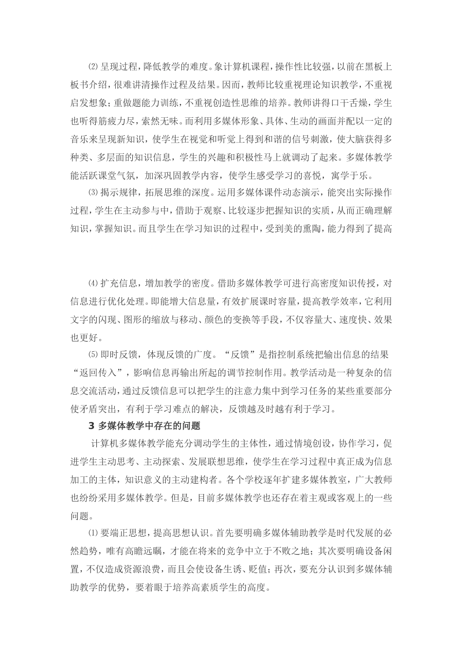 多媒体教学在课堂教学中的应用_第2页