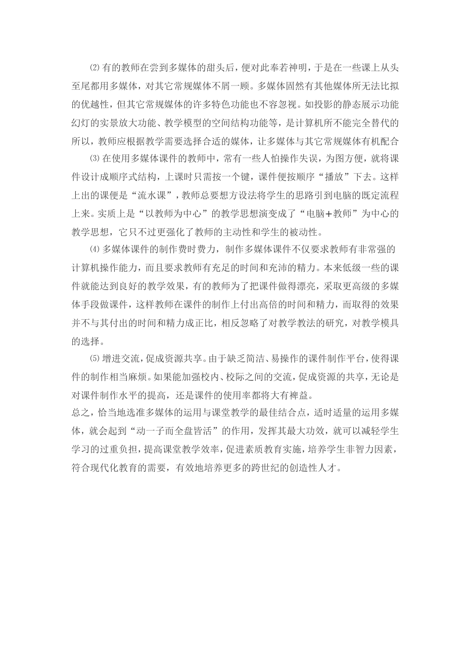 多媒体教学在课堂教学中的应用_第3页