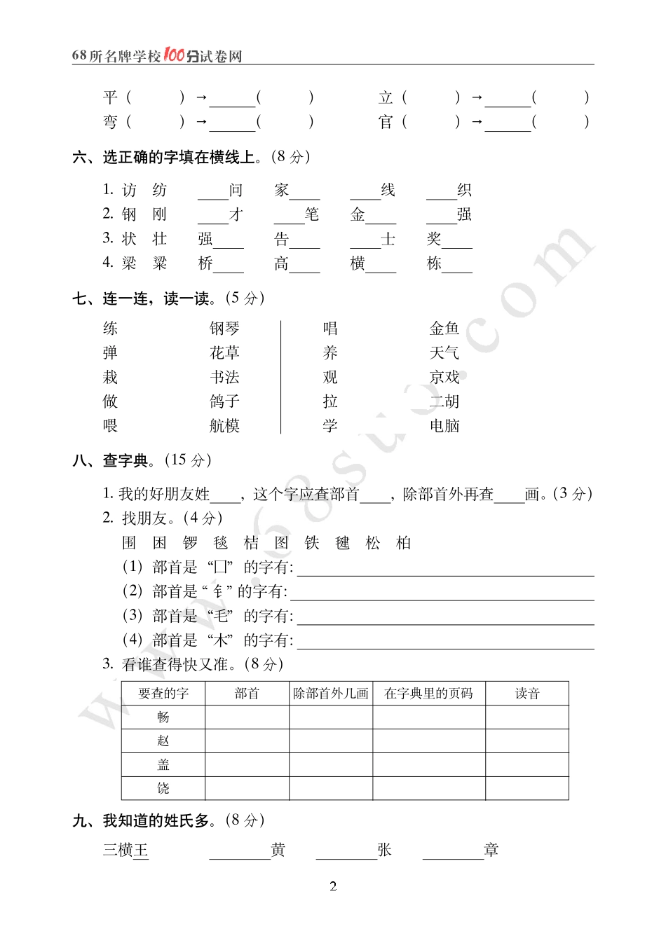 人教课标版二年级语文(上)第二单元测试卷(一)_第2页