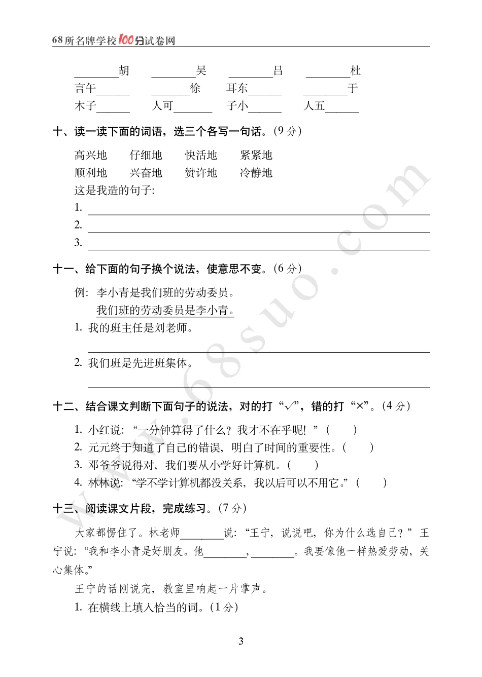 人教课标版二年级语文(上)第二单元测试卷(一)_第3页