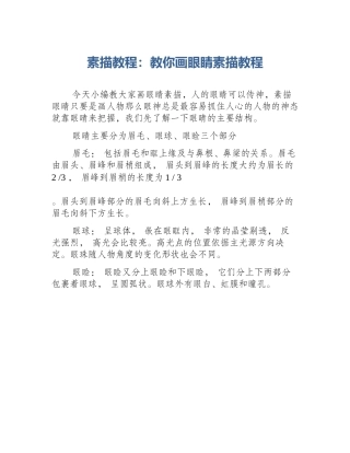 素描教程：教你画眼睛素描教程
