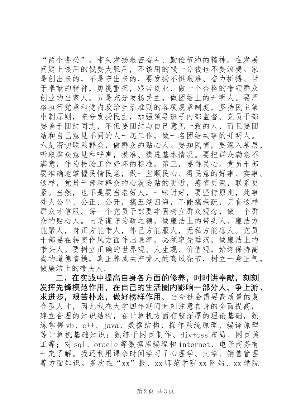 优秀党员述职报告_第2页