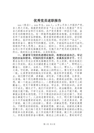 优秀党员述职报告