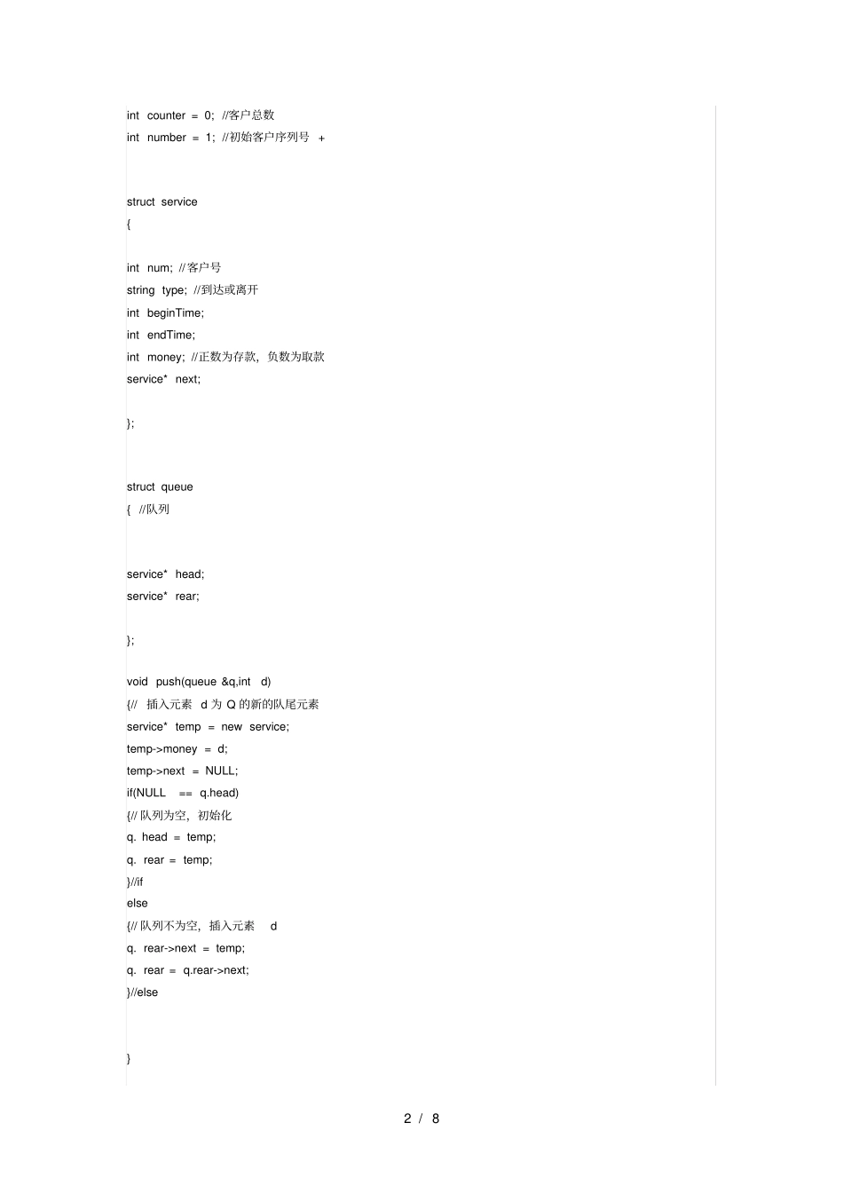 c语言银行业务模拟_第2页