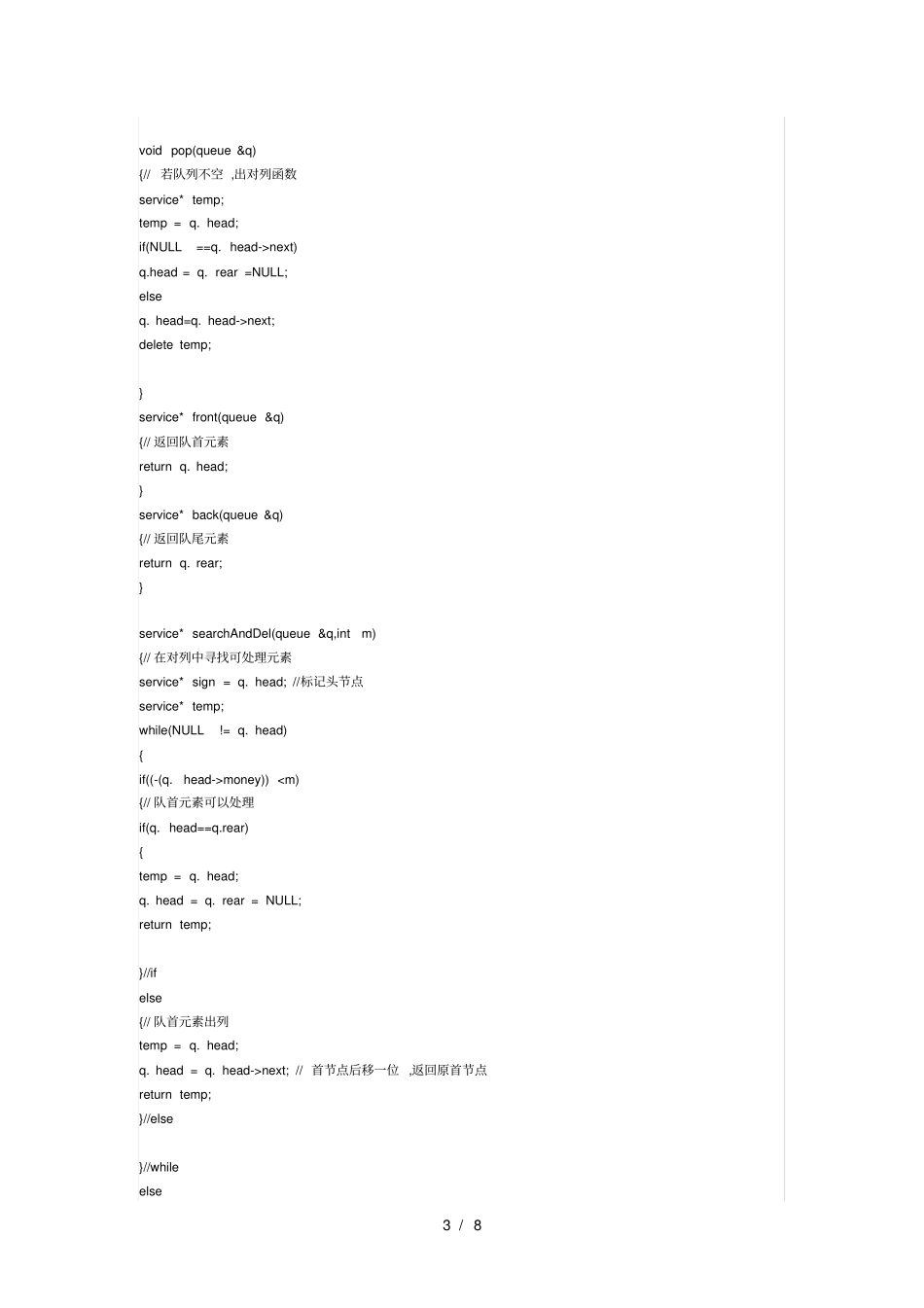 c语言银行业务模拟_第3页