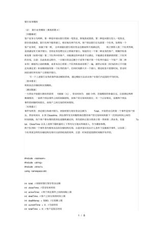 c语言银行业务模拟