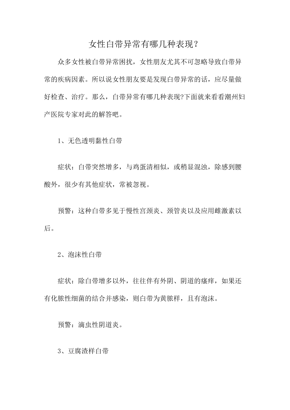 女性白带异常有哪几种表现？_第1页