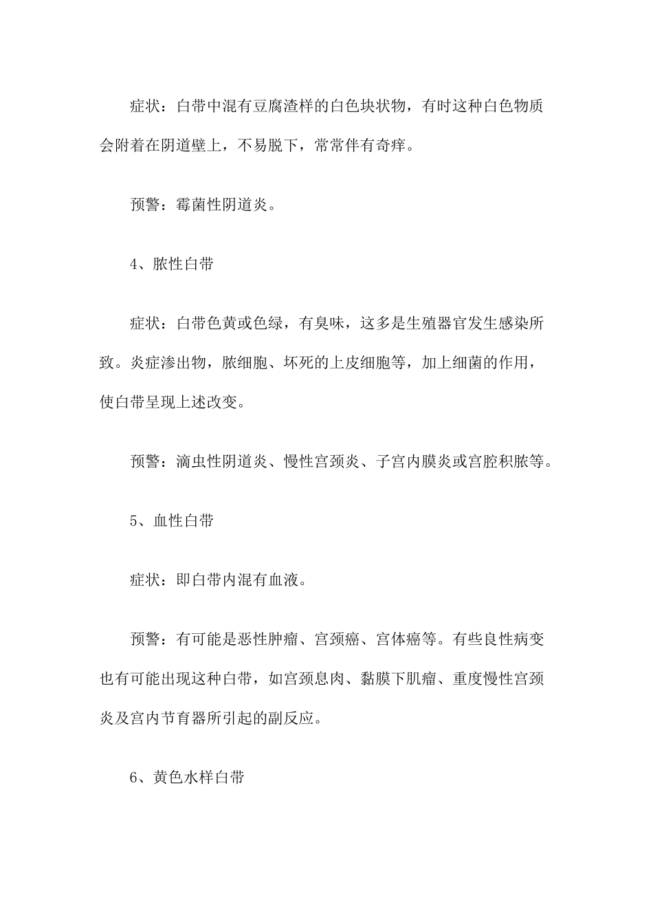 女性白带异常有哪几种表现？_第2页