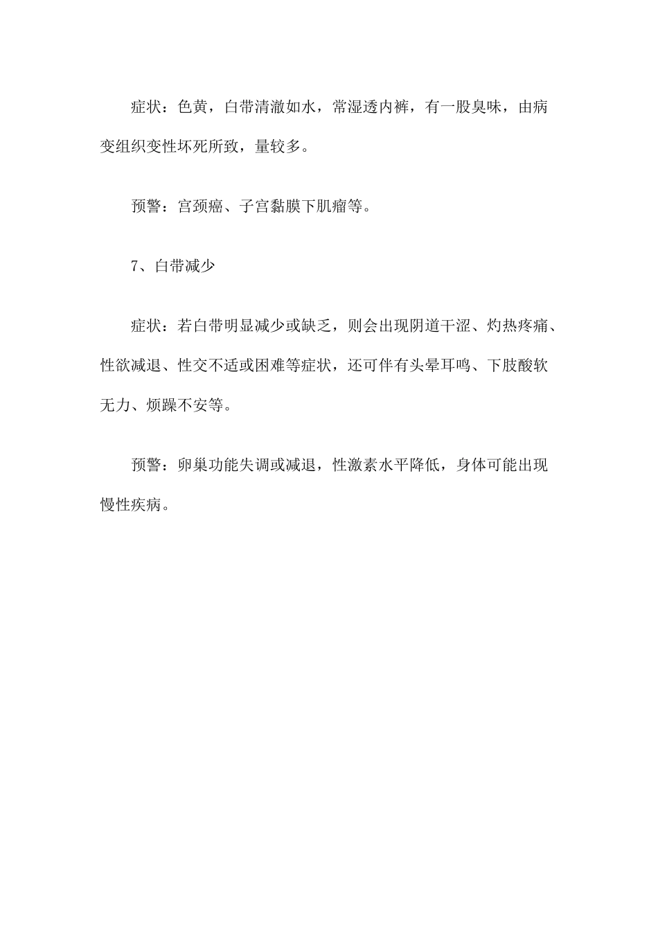 女性白带异常有哪几种表现？_第3页