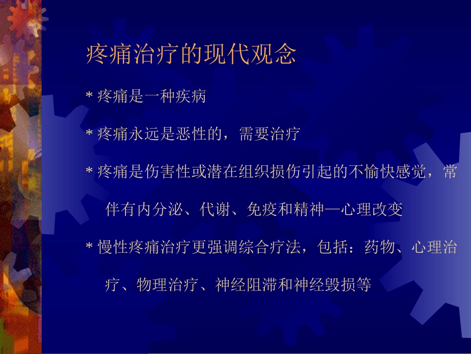 慢性疼痛治疗_第2页