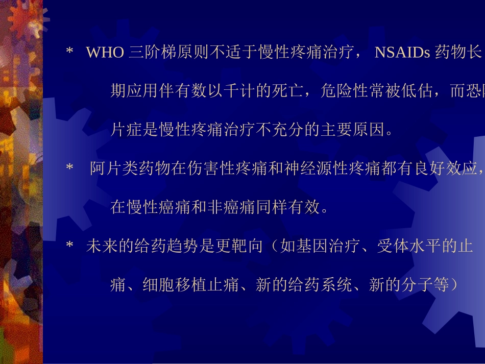 慢性疼痛治疗_第3页