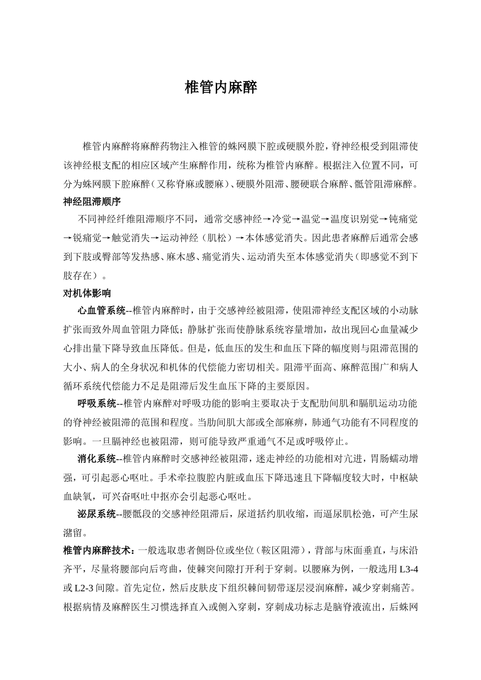 麻醉相关知识_第1页