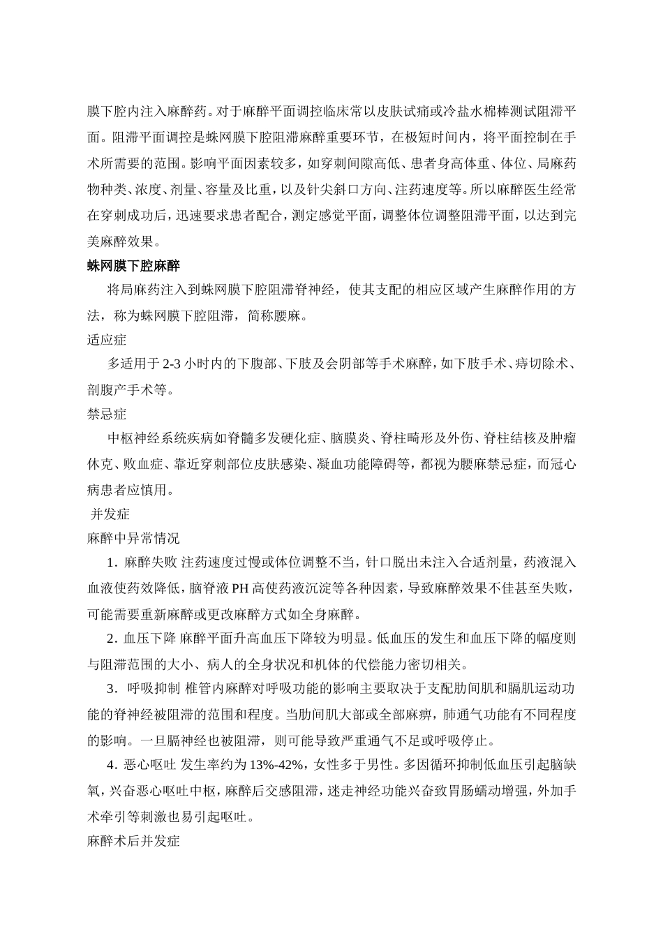 麻醉相关知识_第2页