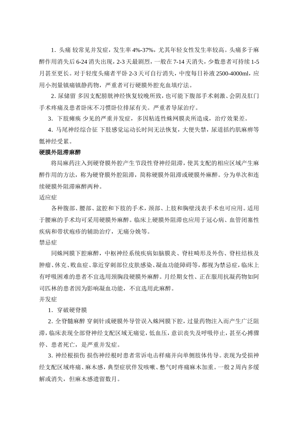 麻醉相关知识_第3页