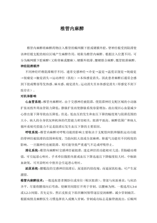 麻醉相关知识