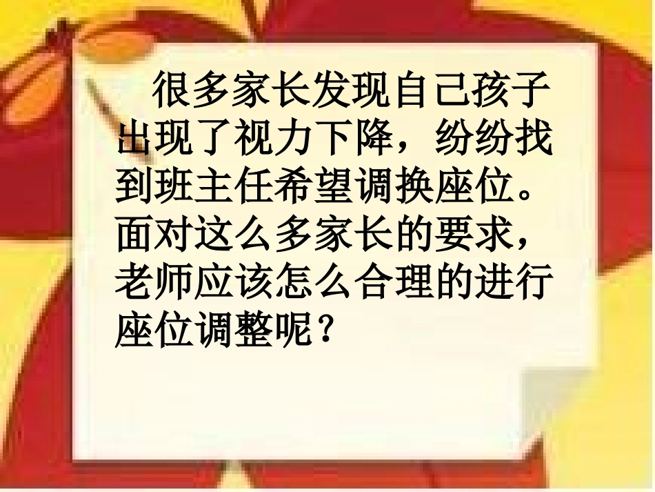 四(二)班学生视力情况统计表_第2页