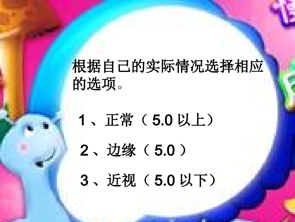 四(二)班学生视力情况统计表_第3页