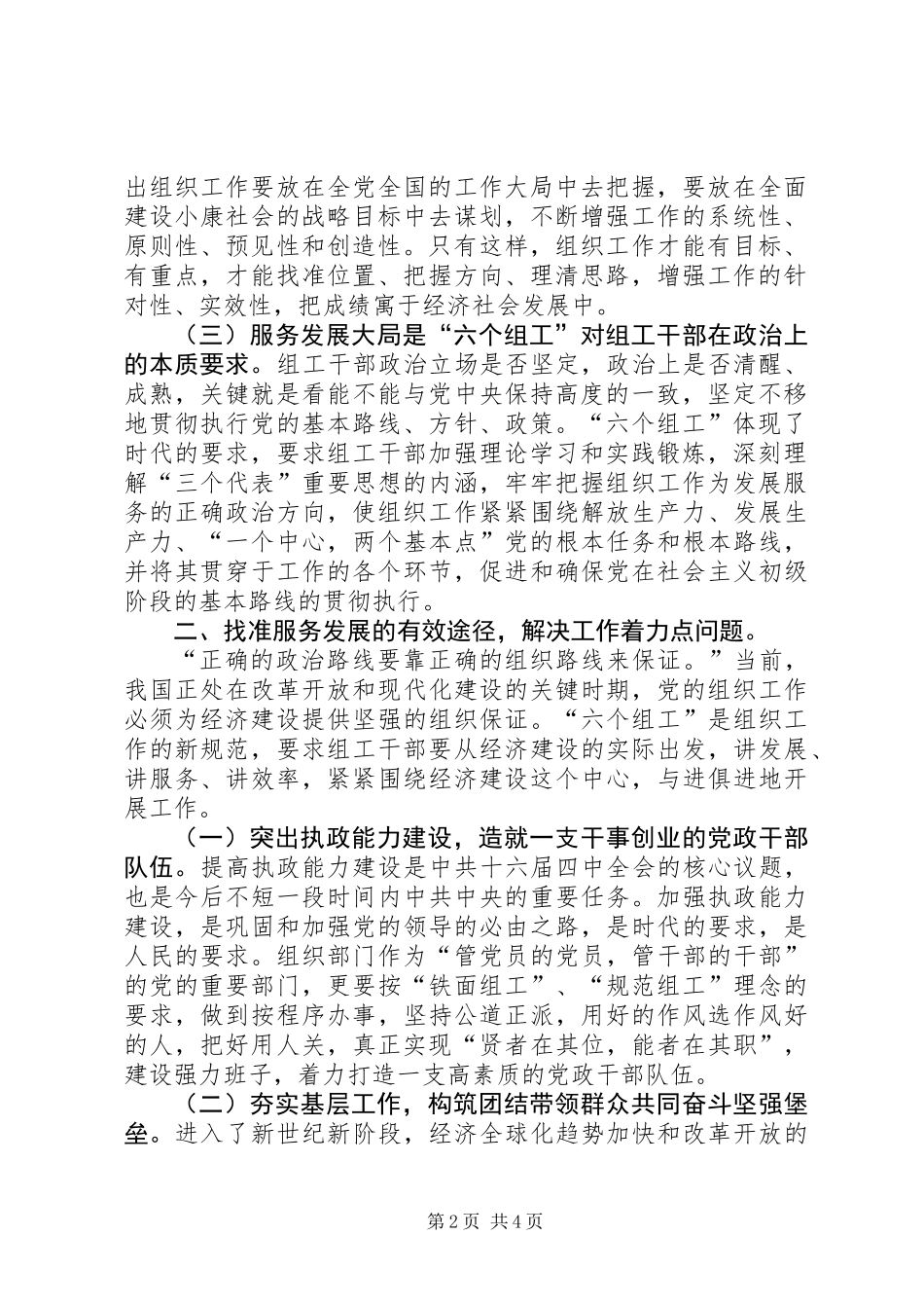 争创六个组工服务发展大局_第2页