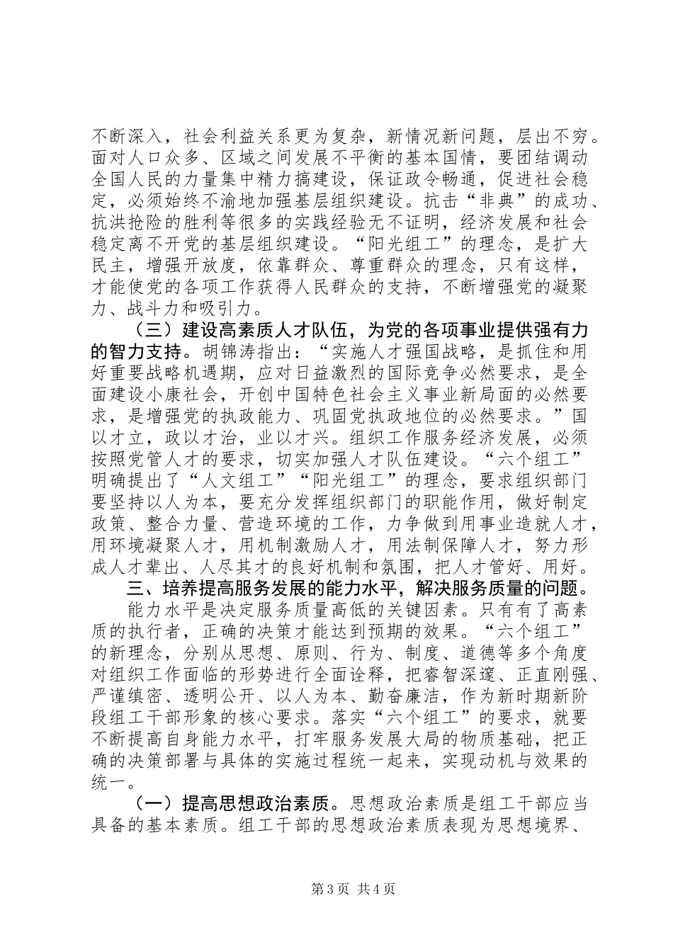 争创六个组工服务发展大局_第3页