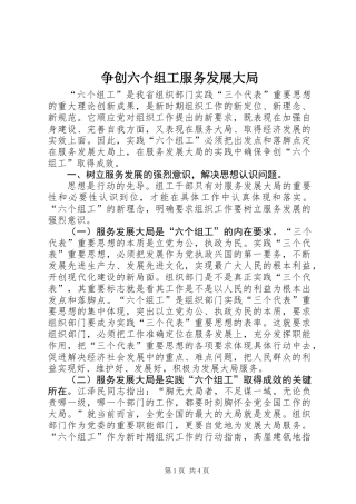 争创六个组工服务发展大局