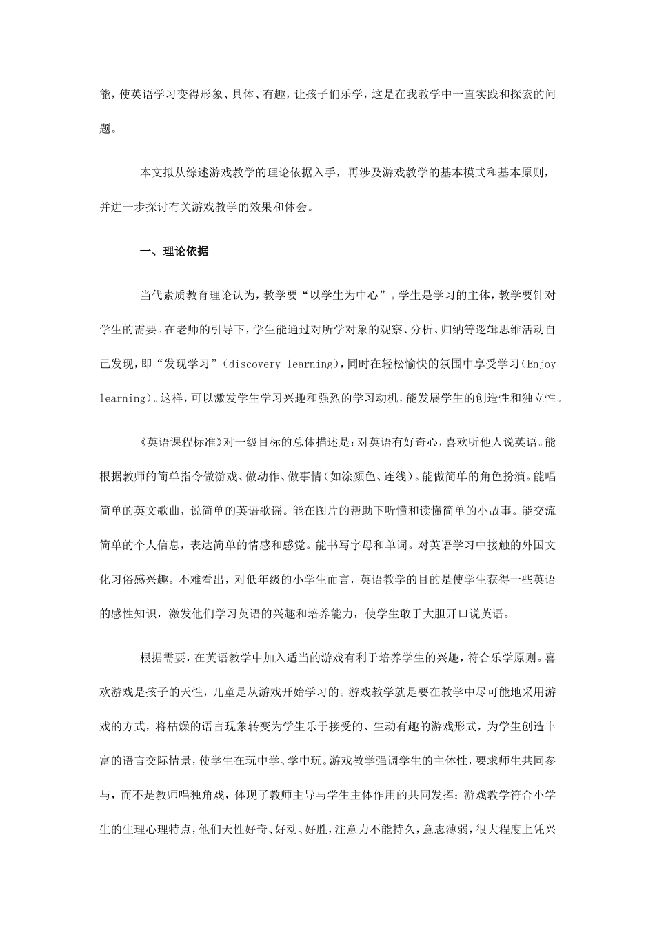 游戏教学在《新标准英语》课堂上的实践探索（1）_第2页