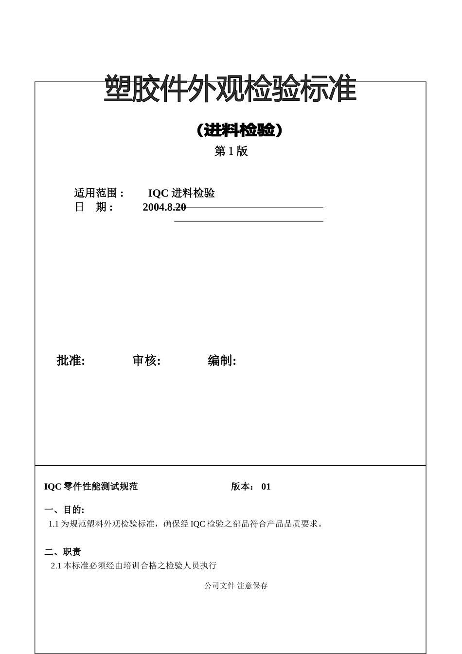 手机外观通用检验标准_第1页