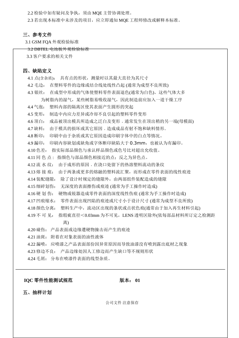 手机外观通用检验标准_第2页