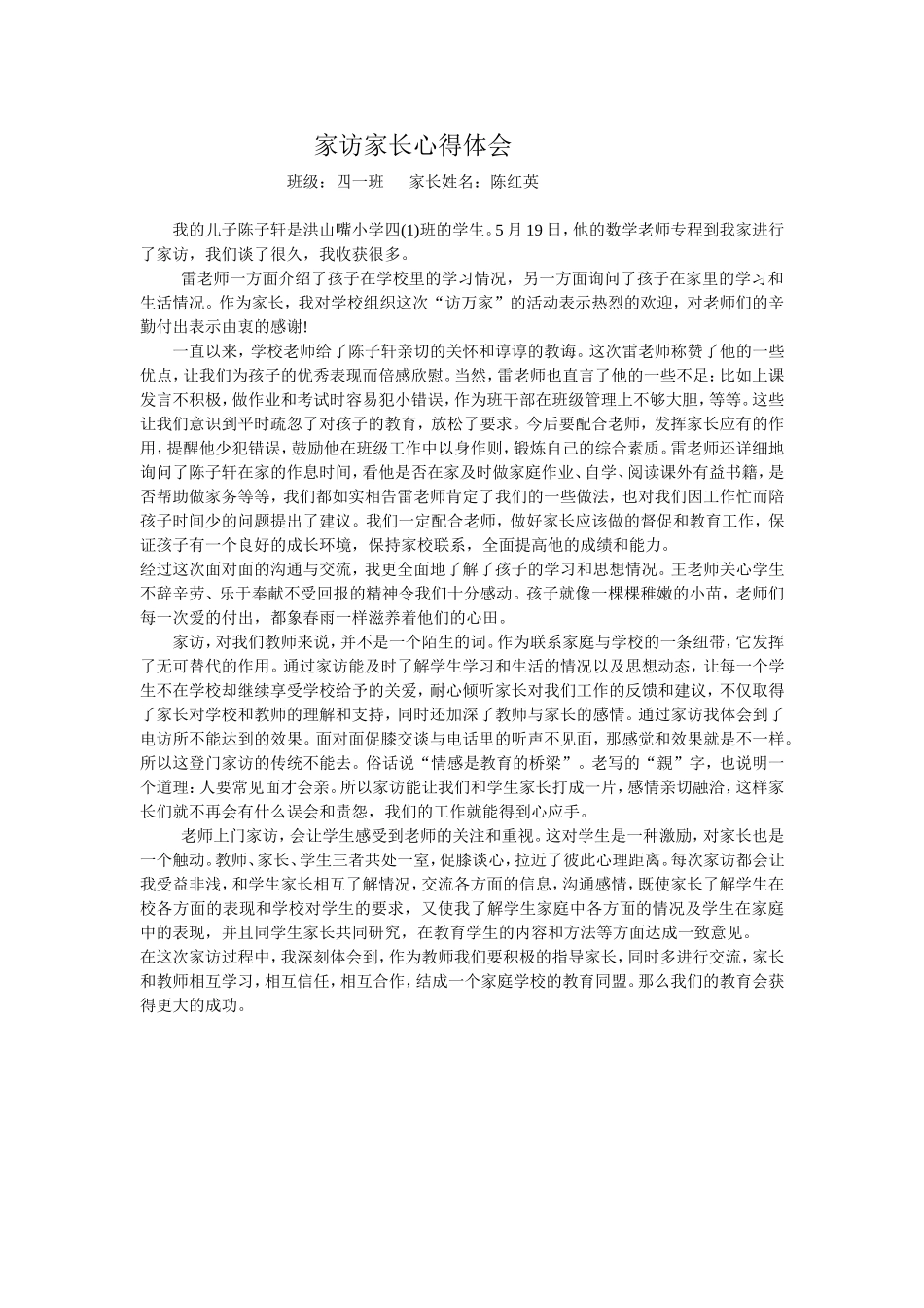 家访家长心得体会_第1页
