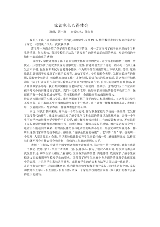 家访家长心得体会