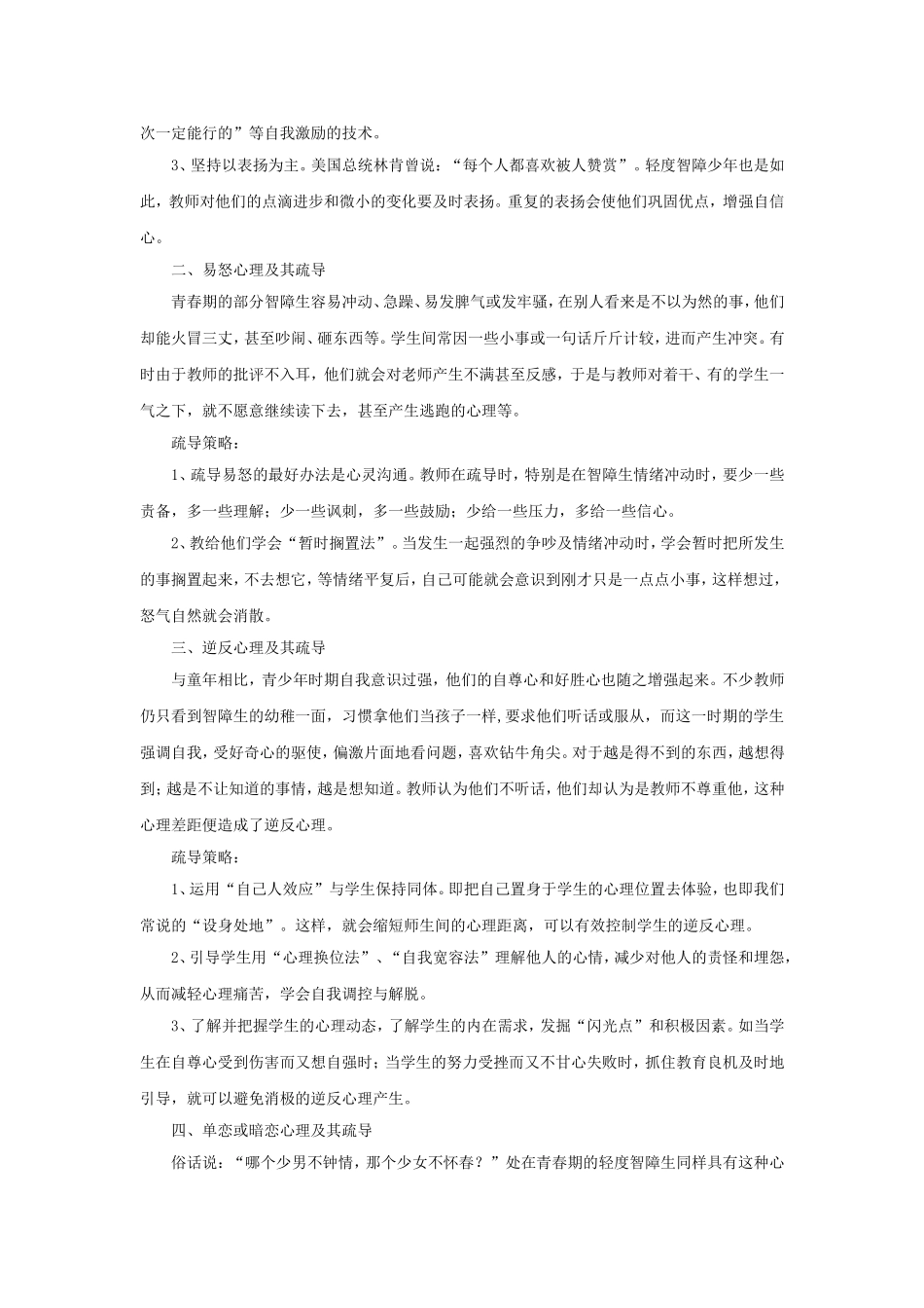 轻度智障青少年常见的心理问题及其疏导_第2页