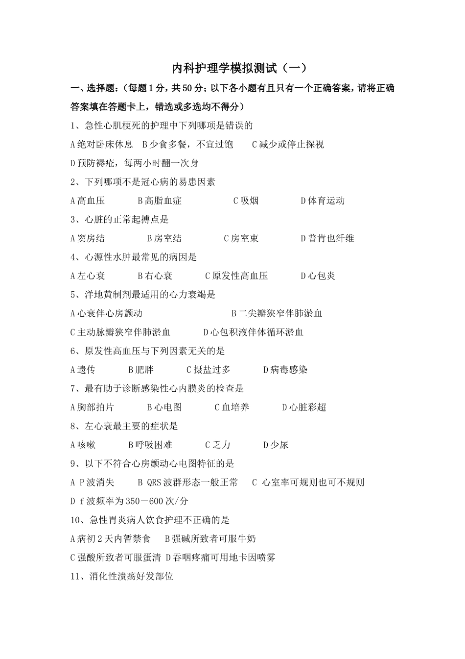 内科护理学模拟测试2_第1页